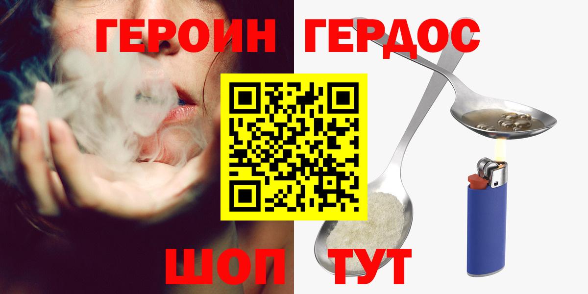 Героин VHQ  Вход с VPN  Можга 